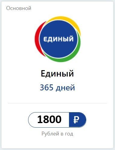 Пакет телеканалов «Единый»